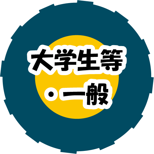 大学生