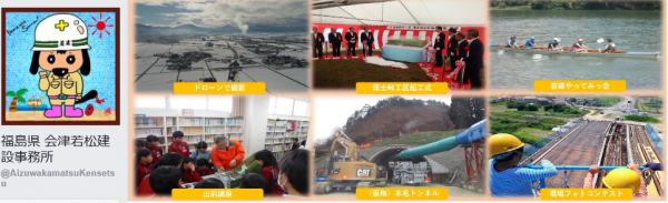 会津若松建設