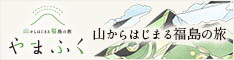 やまふく