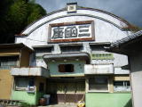 三函座