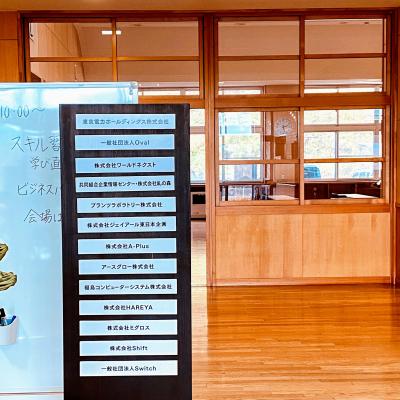 入居企業一覧