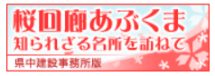 さくら回廊