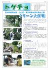 トゲチョ第5号