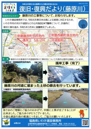 藤原川