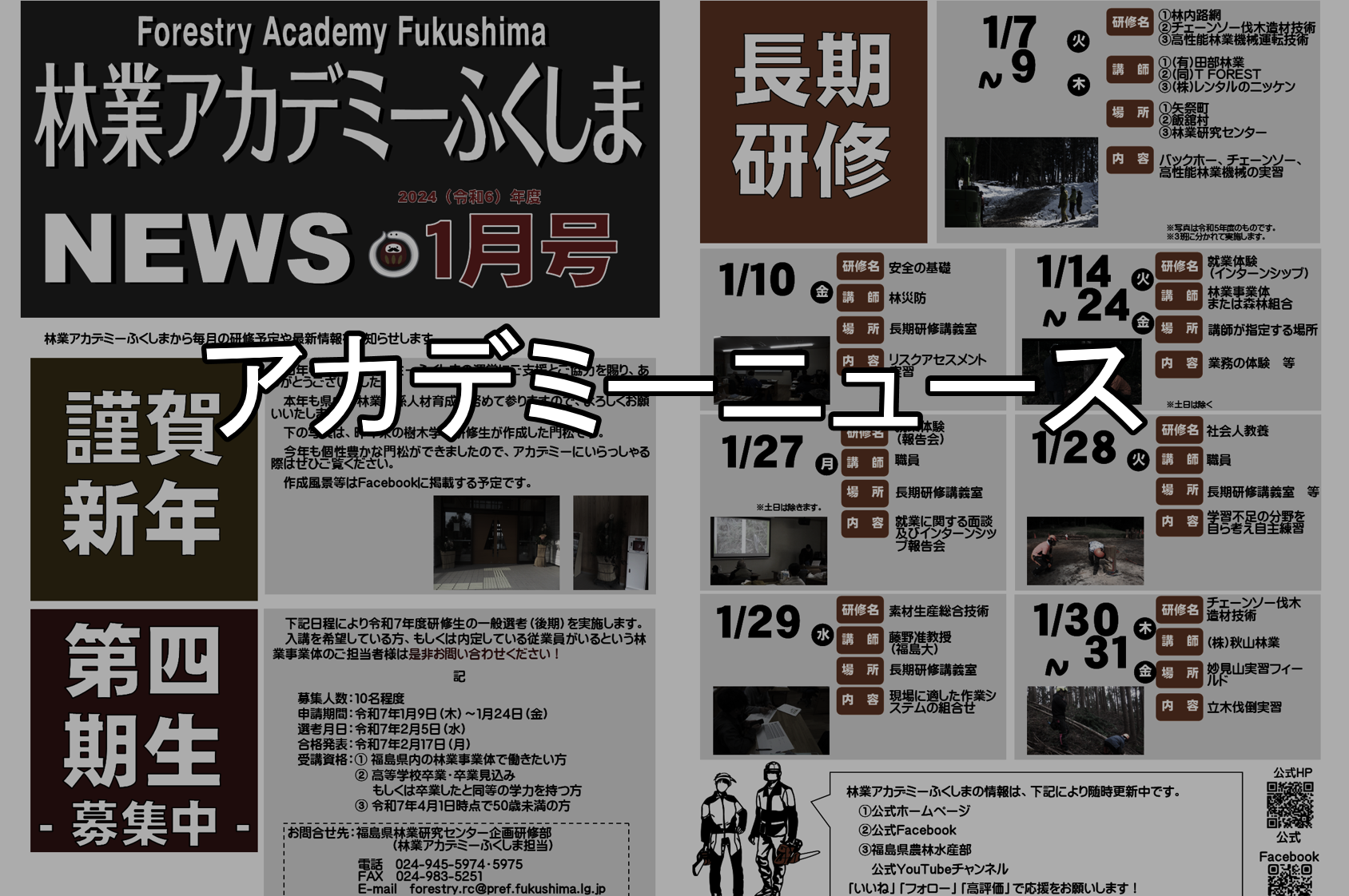 アカデミーニュース