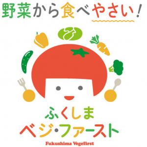 ベジタブル