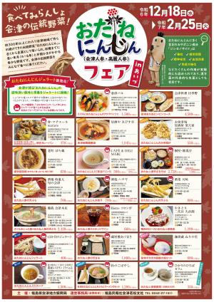 おたねにんじんフェアinあいづ