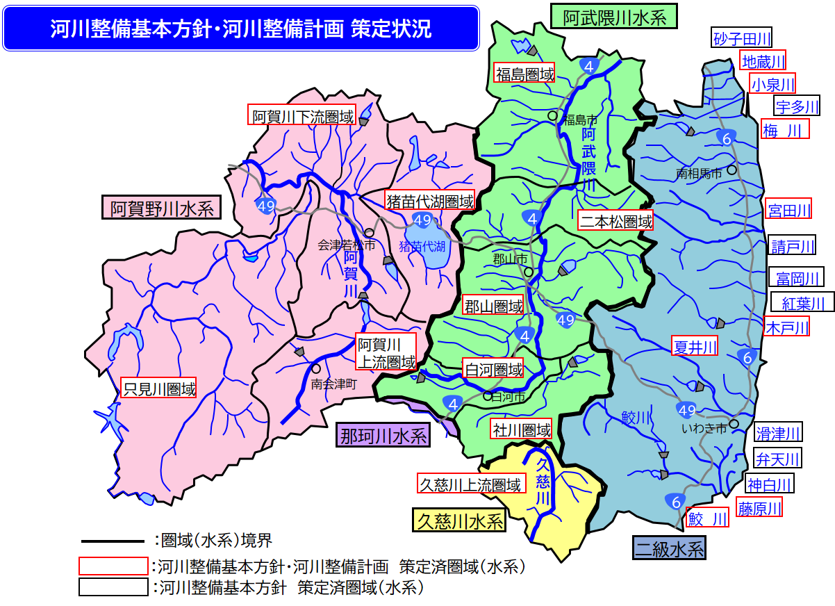 河川整備基本方針・河川整備計画策定状況