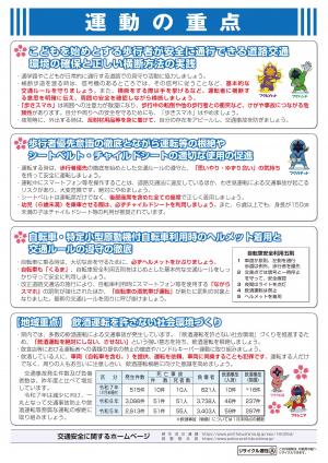 令和7年春の全国交通安全運動福島県普及版（裏）