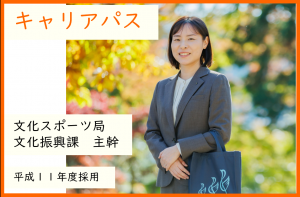 キャリアパス