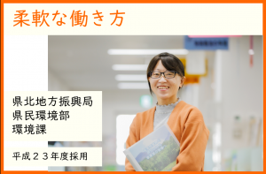 柔軟な働き方