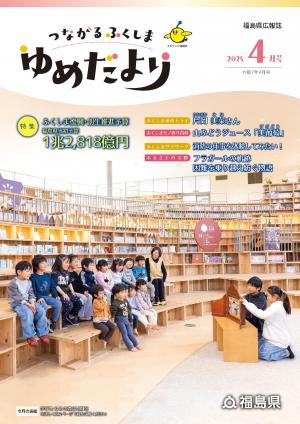 ゆめだより４月号表紙画像