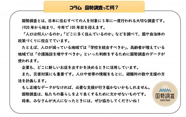 国勢調査