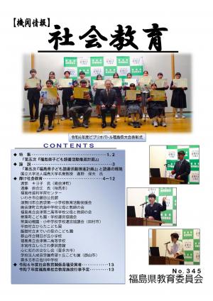 機関誌「社会教育」No.345号