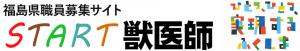 START獣医師