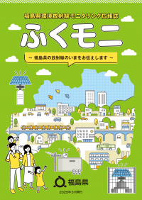 ふくモニR7版
