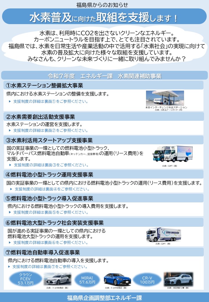 補助事業チラシ（表）R7.6