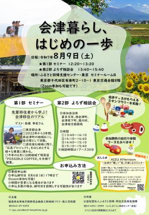 ８月９日移住推進イベントチラシ