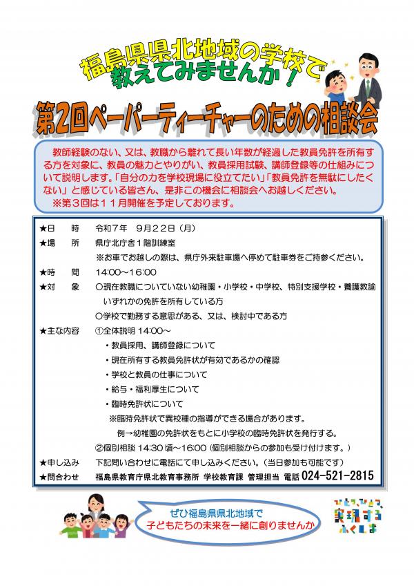 ペーパーティーチャーのための相談会チラシ