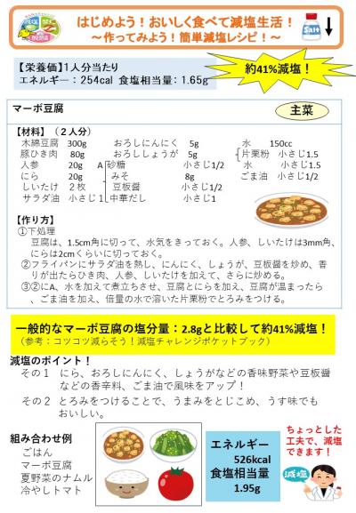 マーボー豆腐