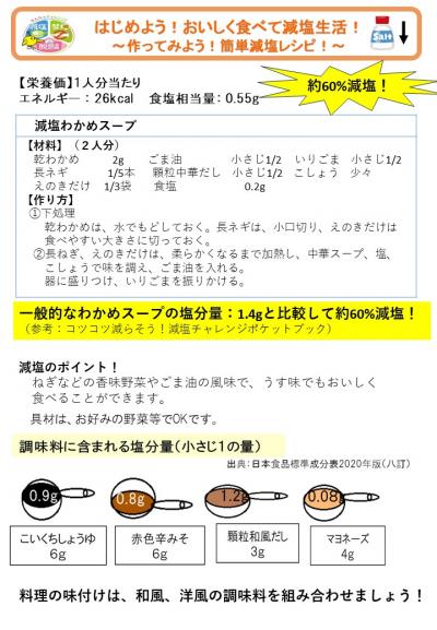 わかめスープ