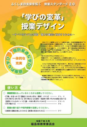 「学びの変革」授業デザイン