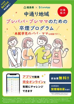 卒煙チラシ(中通り)