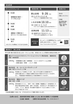 働く女性のためのキャリアアップ支援セミナーチラシうら