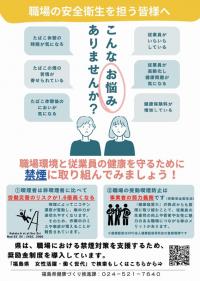 チラシ(職場担当者の方向け)