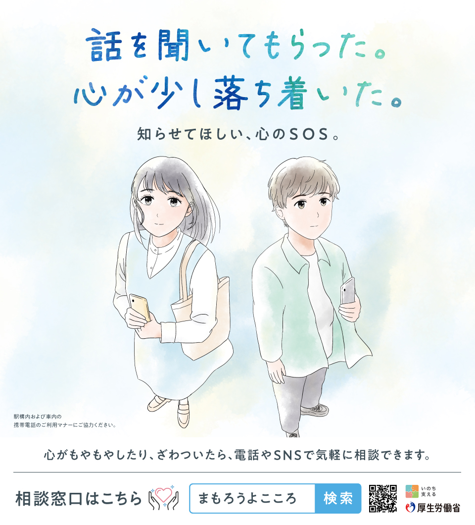 令和7年自殺予防週間ポスター