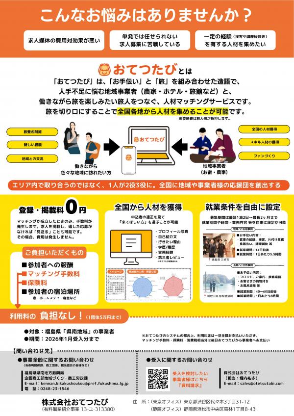 R7おてつたび募集チラシ(裏面)