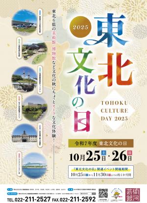 R7東北文化の日ポスター