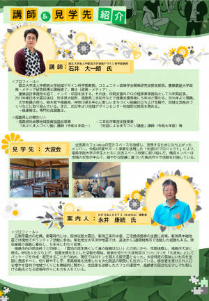 地域活性化フィールドワーク２