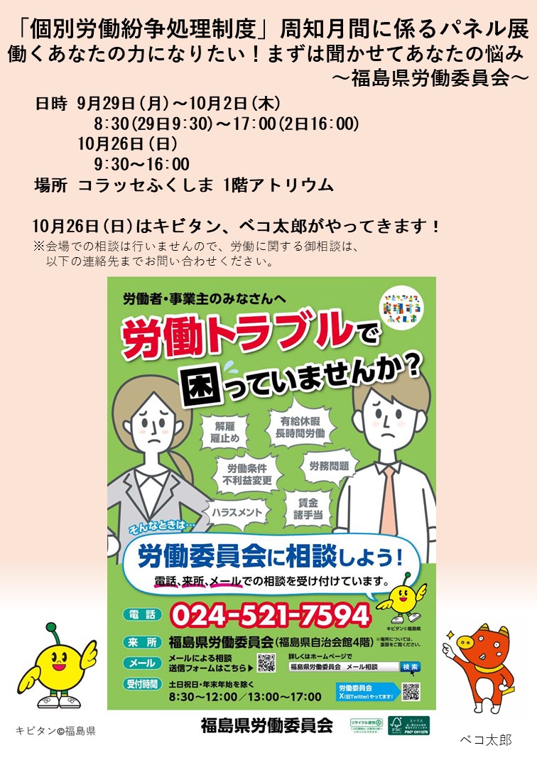 コラッセふくしまで実施するパネル展の案内チラシ