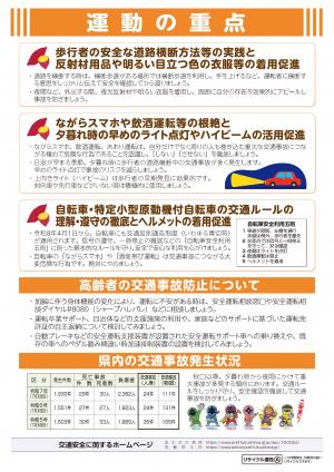 令和7年秋の全国交通安全運動福島県要綱普及版裏面