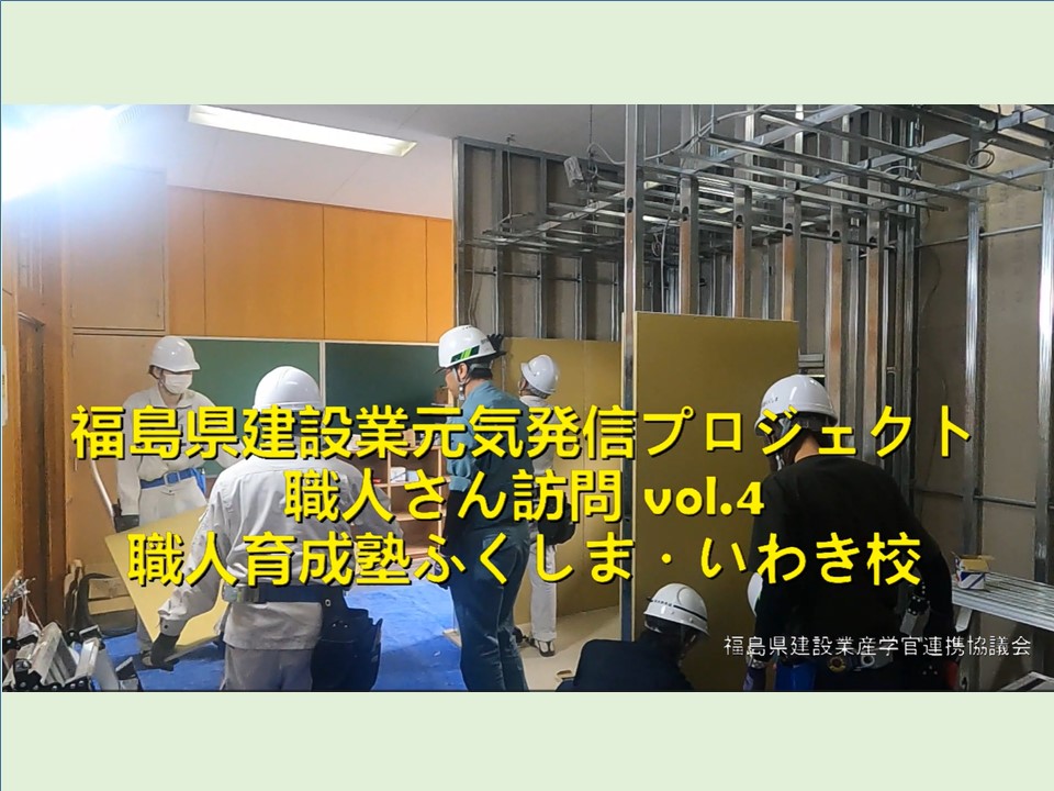 育成塾　いわき