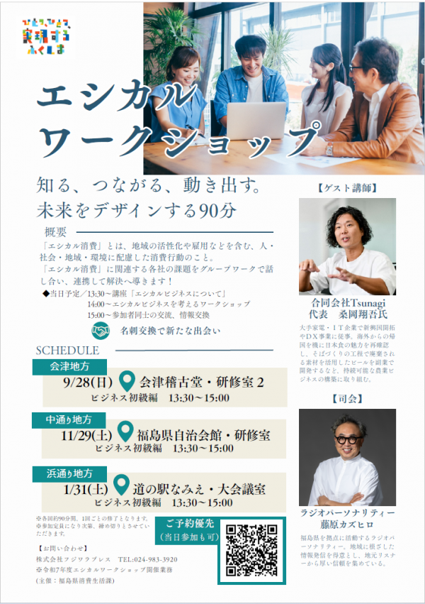 エシカルワークショップチラシ