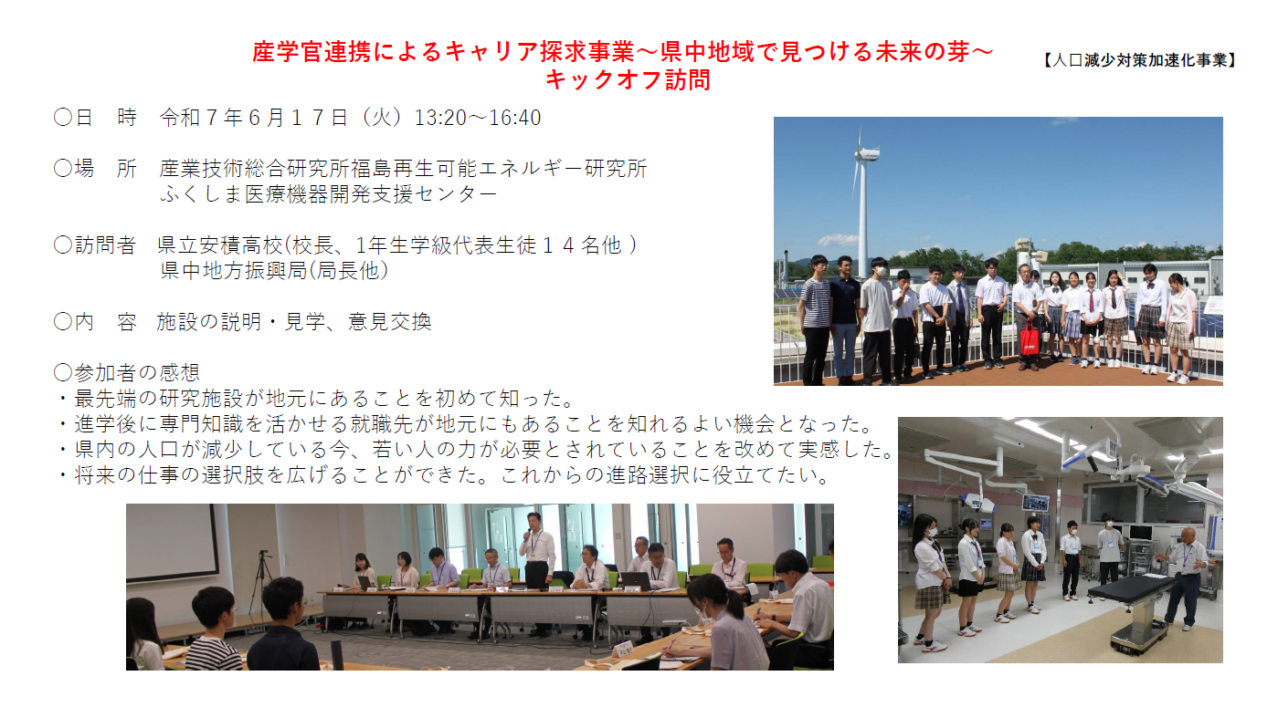 キックオフ訪問