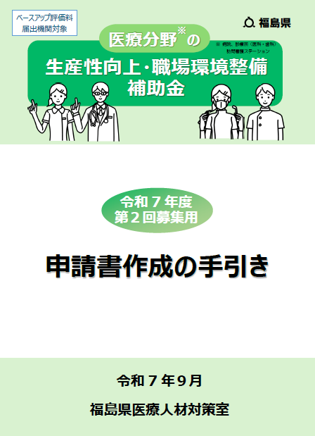 申請書作成の手引き
