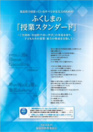 授業スタンダード