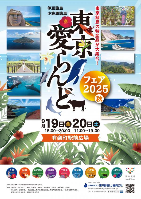 愛らんどフェア1