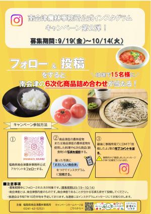 第2回「おいしい　ふくしま　いただきます！」キャンペーン第2弾チラシ