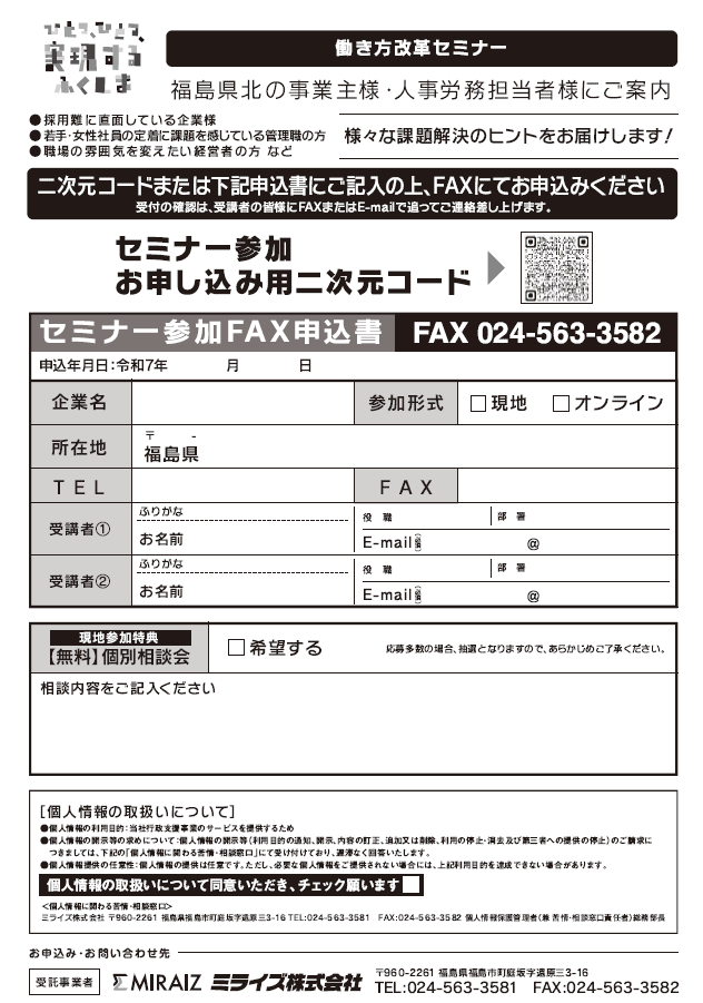 セミナーチラシ(裏)