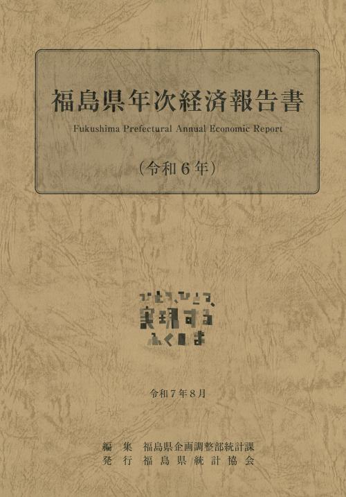 経済報告書