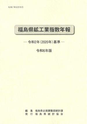鉱工業指数年報