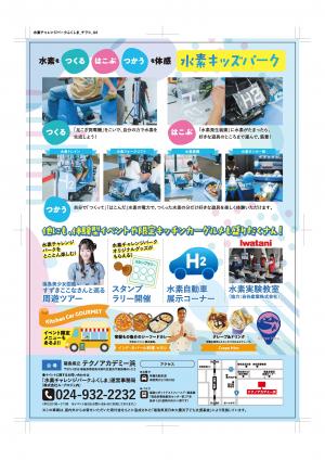 水素チャレンジパークふくしま2025