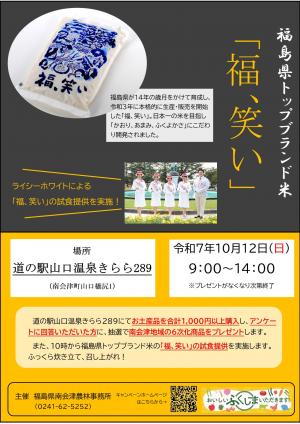 第５回「おいしい　ふくしま　いただきます！」キャンペーンチラシ