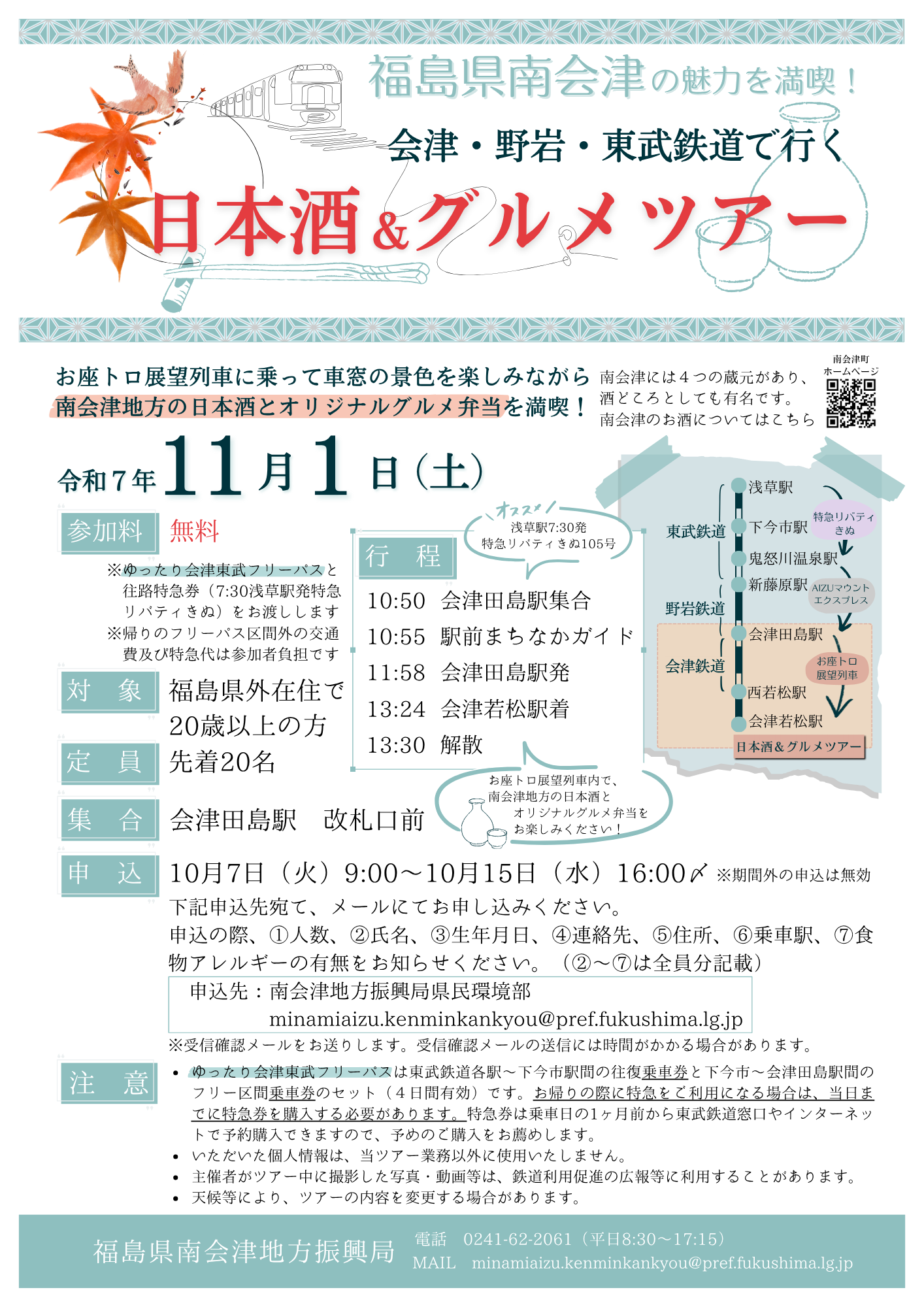 日本酒&グルメツアーチラシ