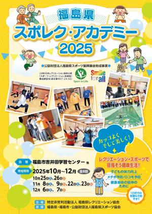 スポレクアカデミー1