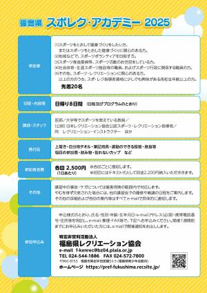 スポレクアカデミー2